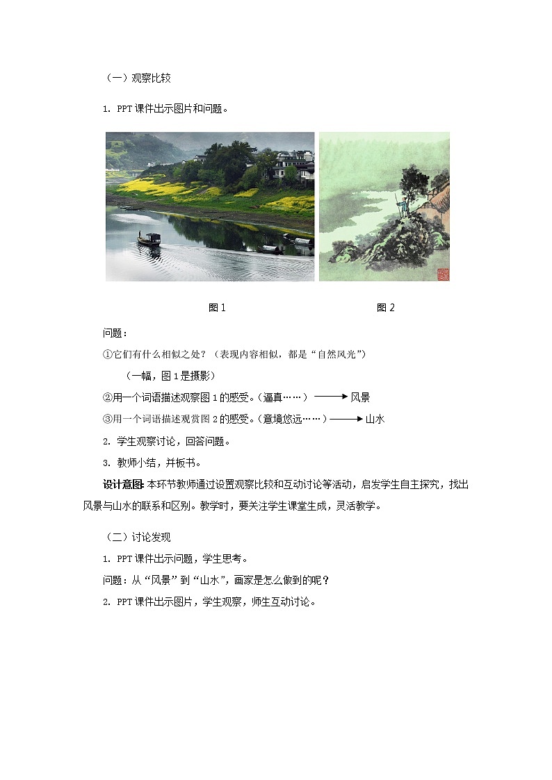 美术五年级上册教案-第6课　水墨山水画5-苏少版03