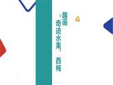 趣畫 “奇跡水果”西梅課件PPT