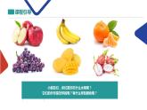 趣畫 “奇跡水果”西梅課件PPT