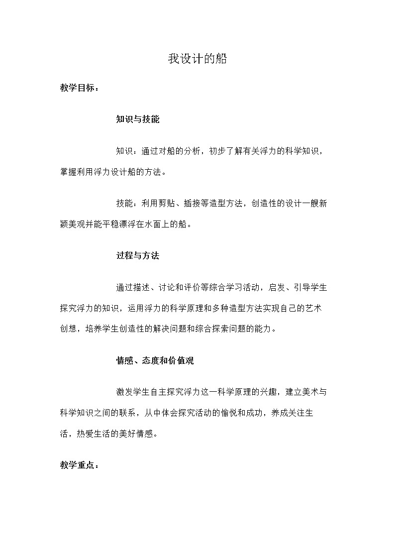 四年级美术上册教案-第17课 我设计的船3-人美版01