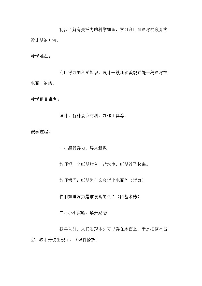 四年级美术上册教案-第17课 我设计的船3-人美版02