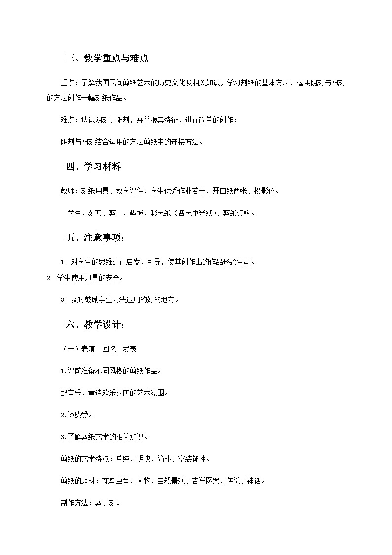 四年级美术上册教案-第20课 剪纸中的阳刻和阴刻3-人美版02