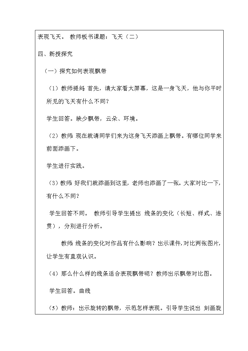 四年级美术上册教案-第7课 飞天（二）3-人美版第3页