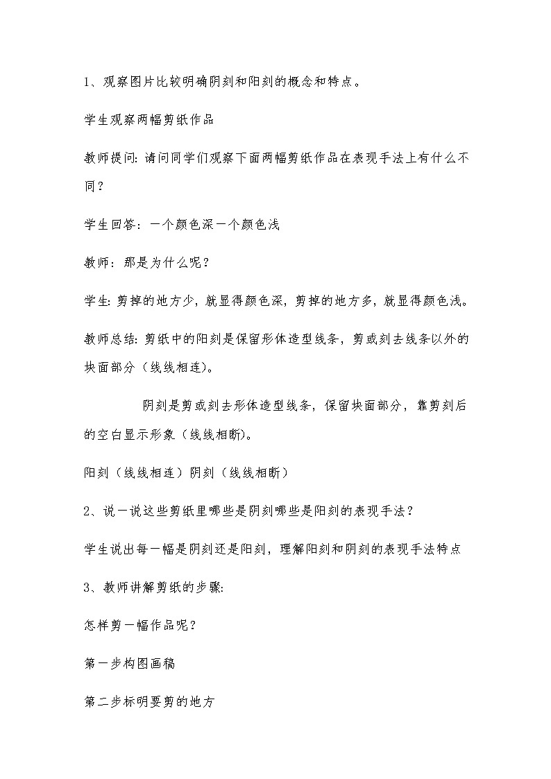 四年级美术上册教案-第20课 剪纸中的阳刻和阴刻2-人美版第2页