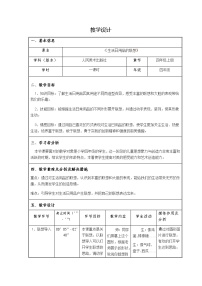 人美版14.生活日用品的联想教案