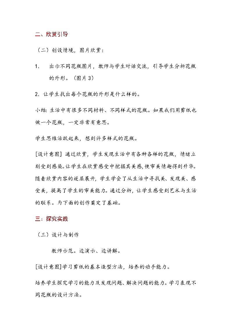 四年级美术上册教案-第19课 剪纸中的吉祥纹样-人美版02