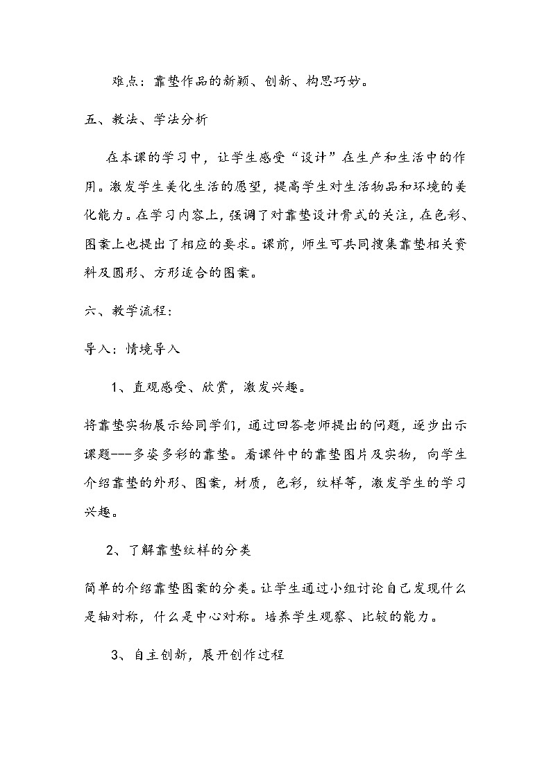 四年级美术上册教案-第12课 多姿多彩的靠垫3-人美版02