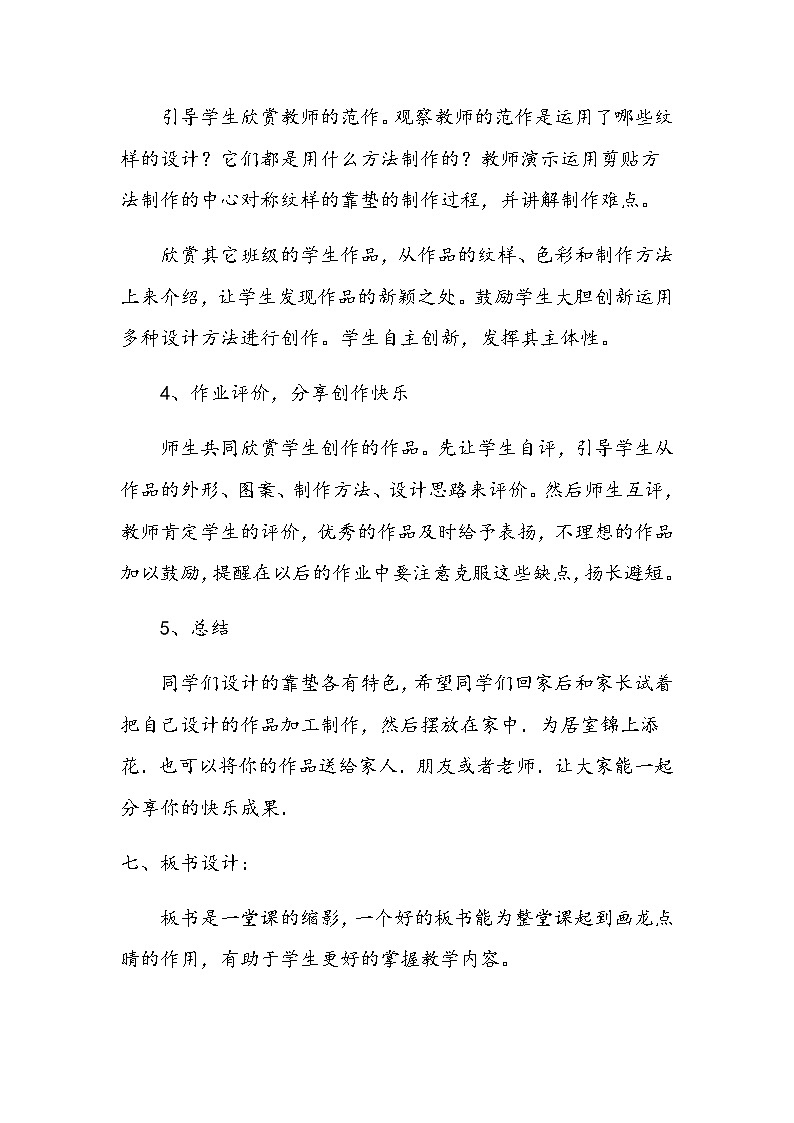 四年级美术上册教案-第12课 多姿多彩的靠垫3-人美版03