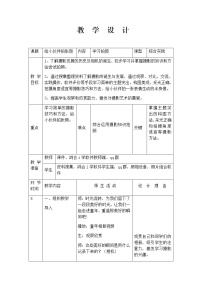 2020-2021学年18.给小伙伴拍张照教案