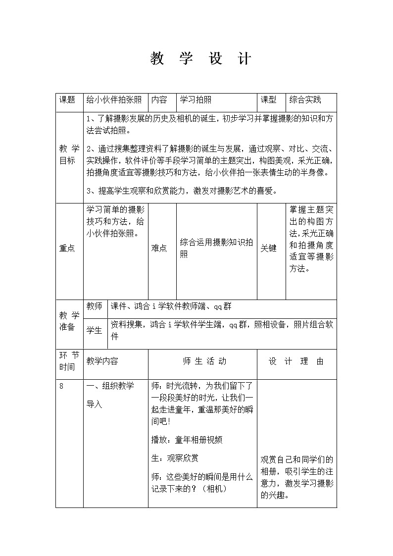 四年级美术上册教案-第18课 给小伙伴拍张照2-人美版01