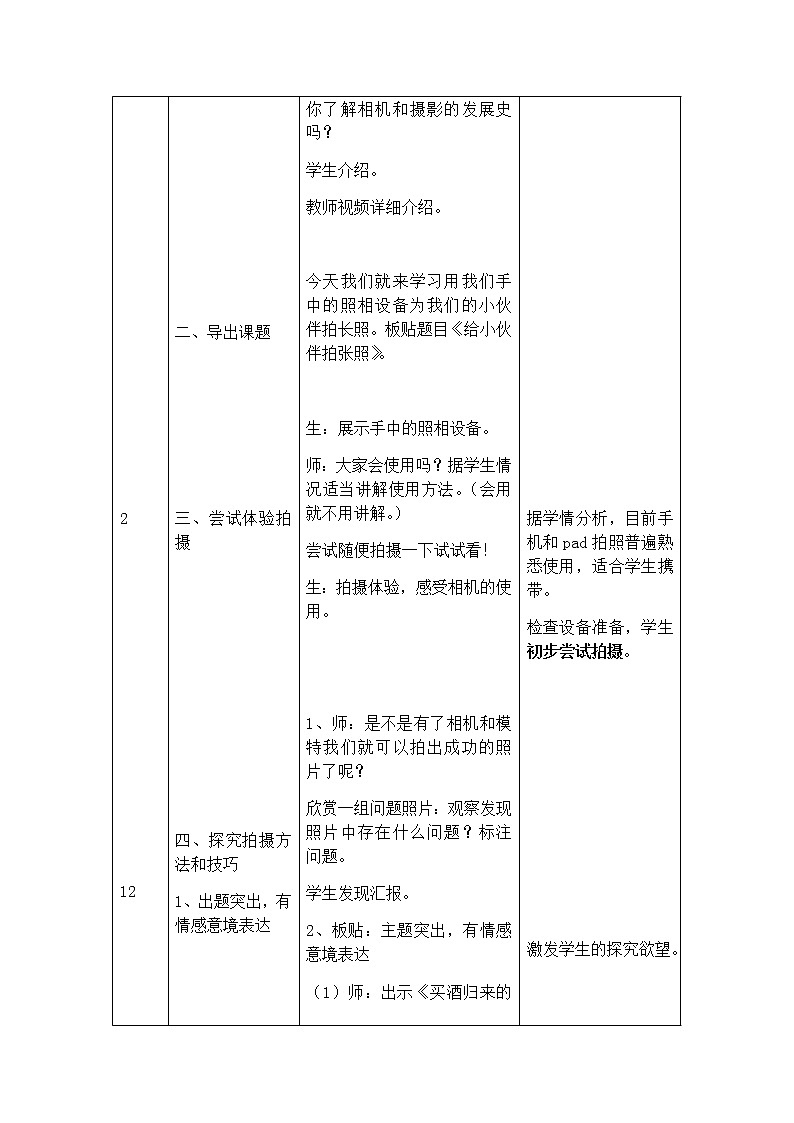 四年级美术上册教案-第18课 给小伙伴拍张照2-人美版02