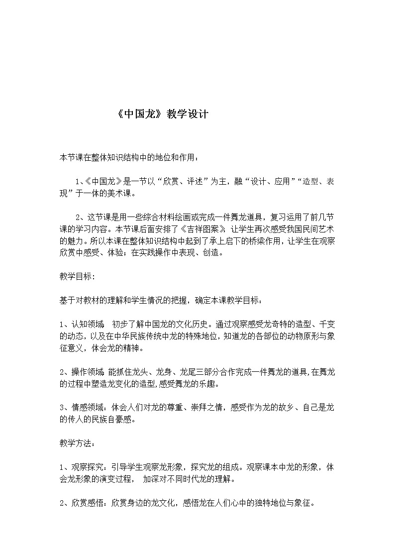 五年级美术上册教案-第14课 中国龙1-人美版第1页