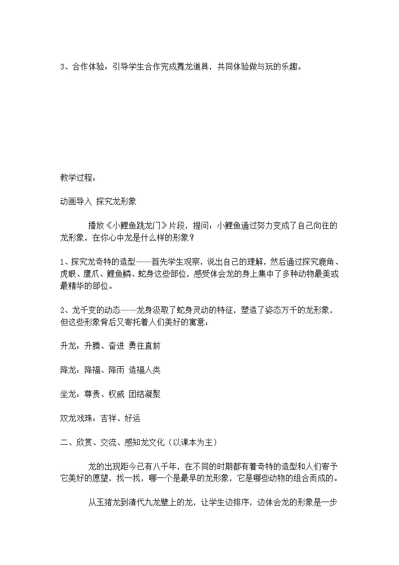五年级美术上册教案-第14课 中国龙1-人美版第2页