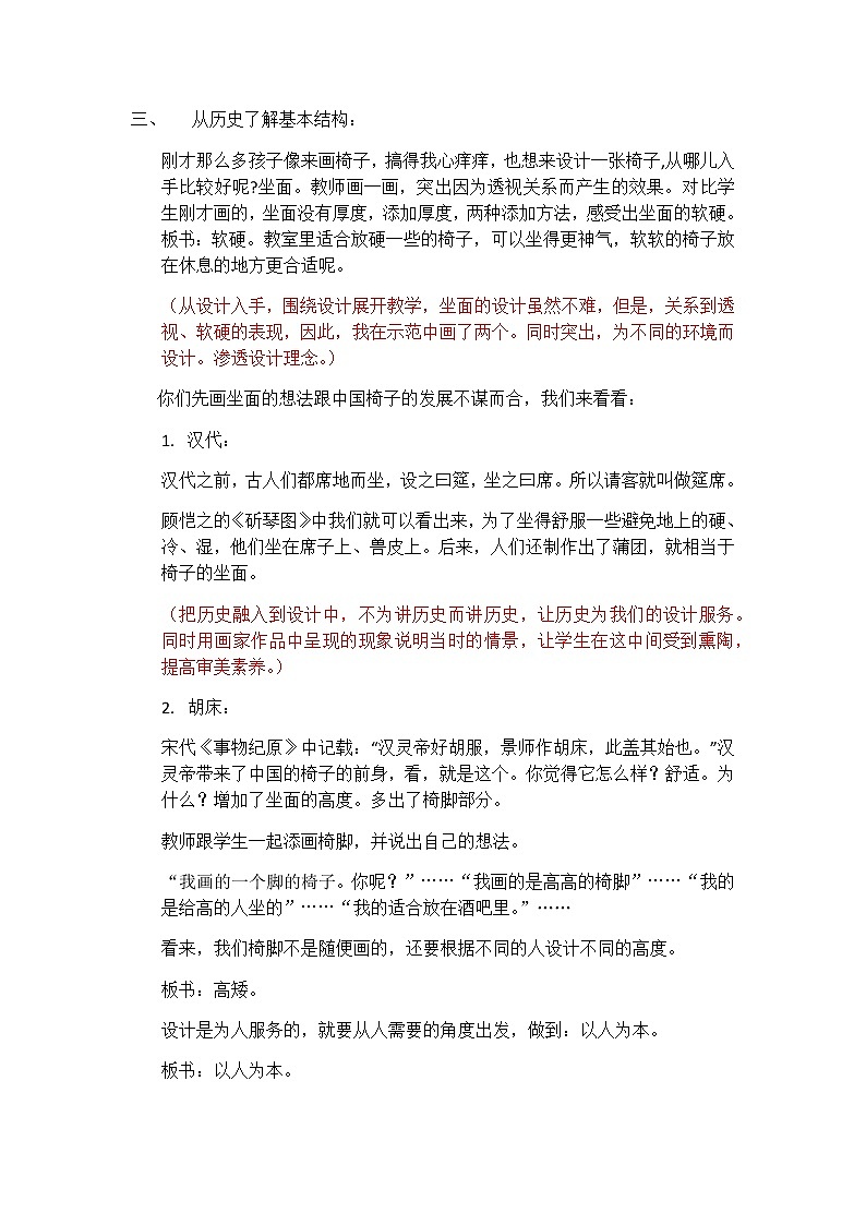 五年级美术上册教案-第15课 造型别致的椅子-人美版第2页