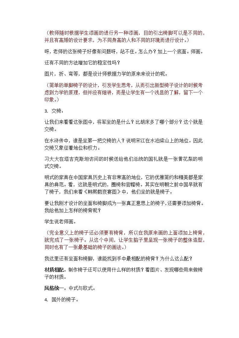五年级美术上册教案-第15课 造型别致的椅子-人美版第3页