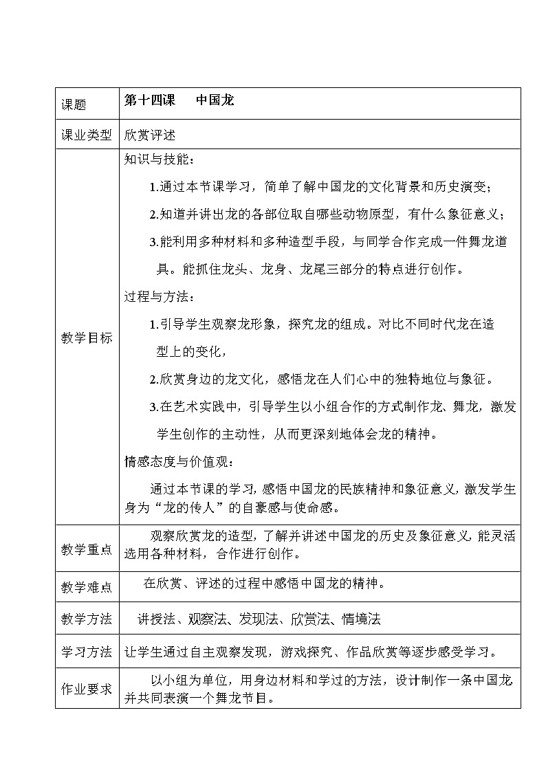 五年级美术上册教案-第14课 中国龙3-人美版第3页
