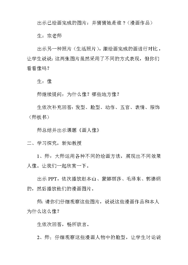 五年级美术上册教案-第2课 画人像3-人美版第2页