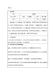 人美版五年级上学期17.校园合影教学设计