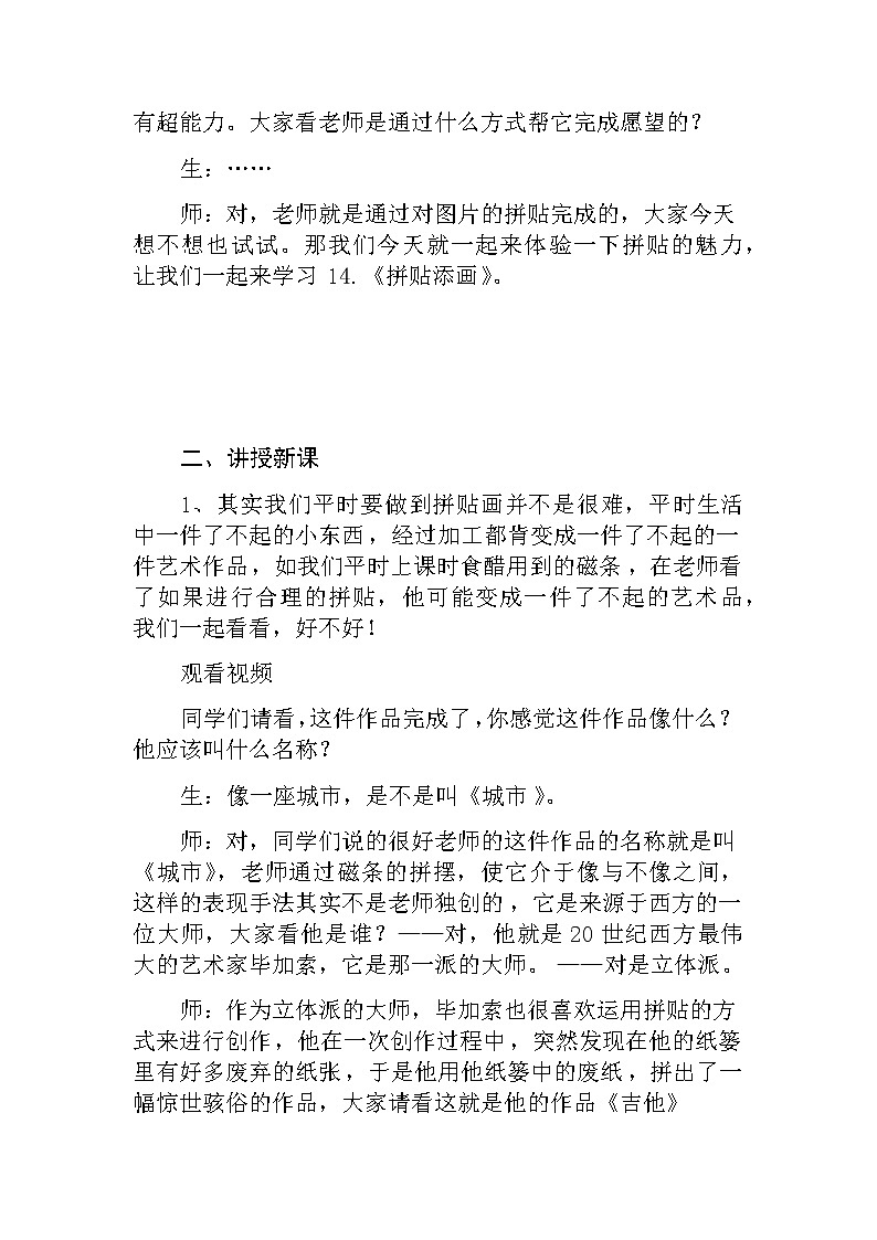 五年级美术上册教案-第13课 拼贴添画-人美版第2页