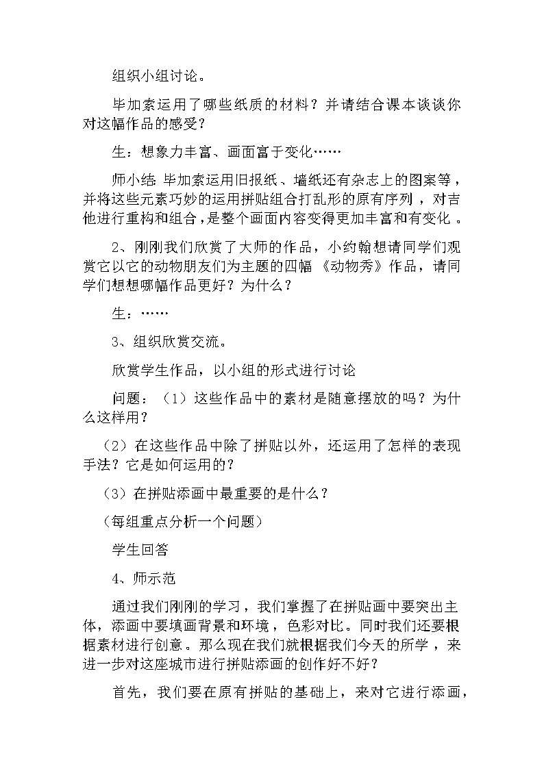 五年级美术上册教案-第13课 拼贴添画-人美版第3页