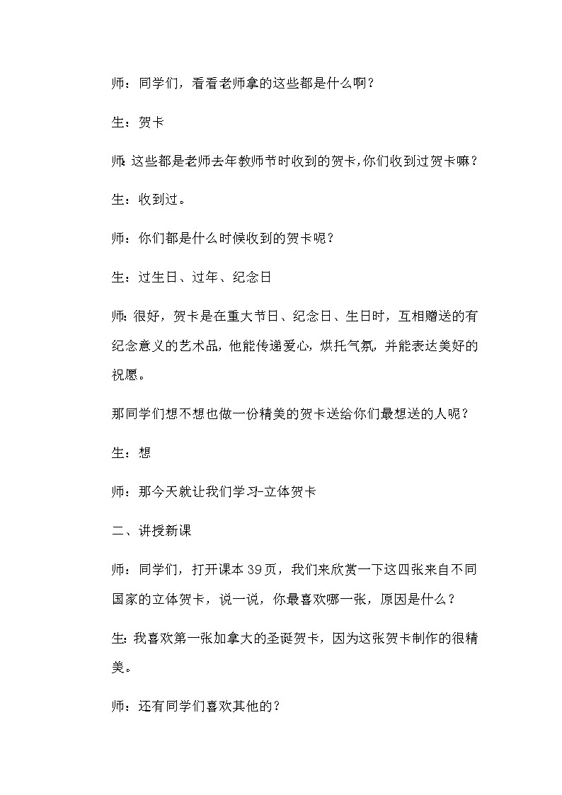 五年级美术上册教案-第16课 立体贺卡4-人美版第2页