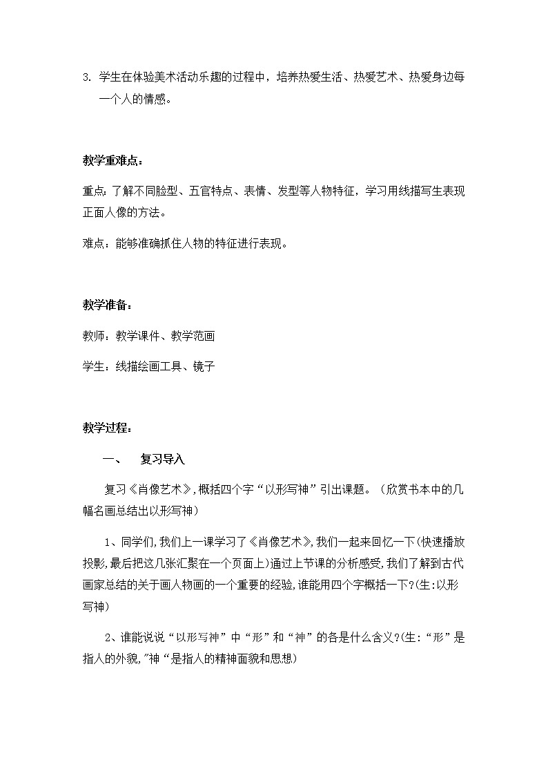 五年级美术上册教案-第2课 画人像2-人美版第2页