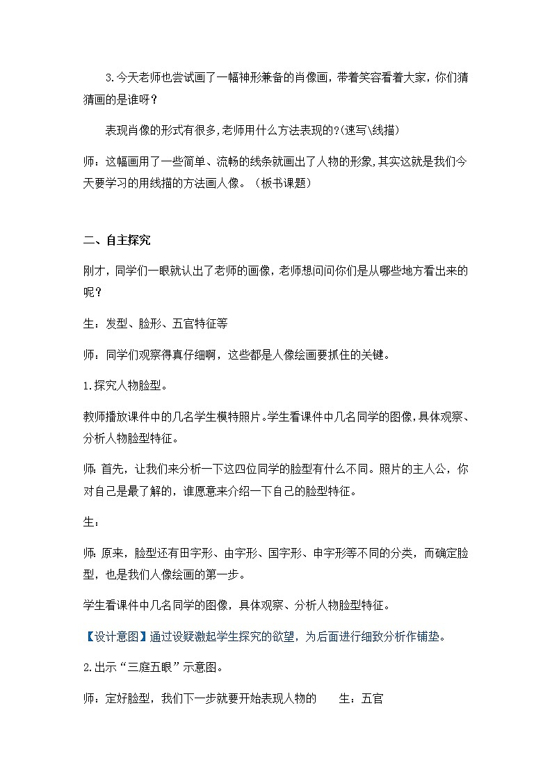五年级美术上册教案-第2课 画人像2-人美版第3页