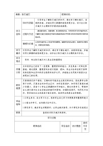 美术五年级上学期18.防灾减灾教案设计