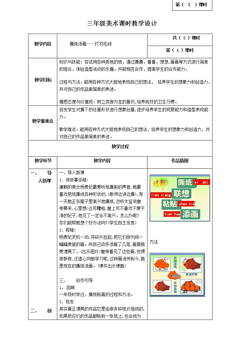 五年级美术上册教案-第13课 拼贴添画1-人美版01