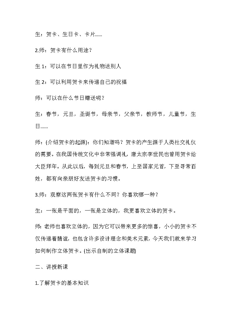 五年级美术上册教案-第16课 立体贺卡1-人美版第2页