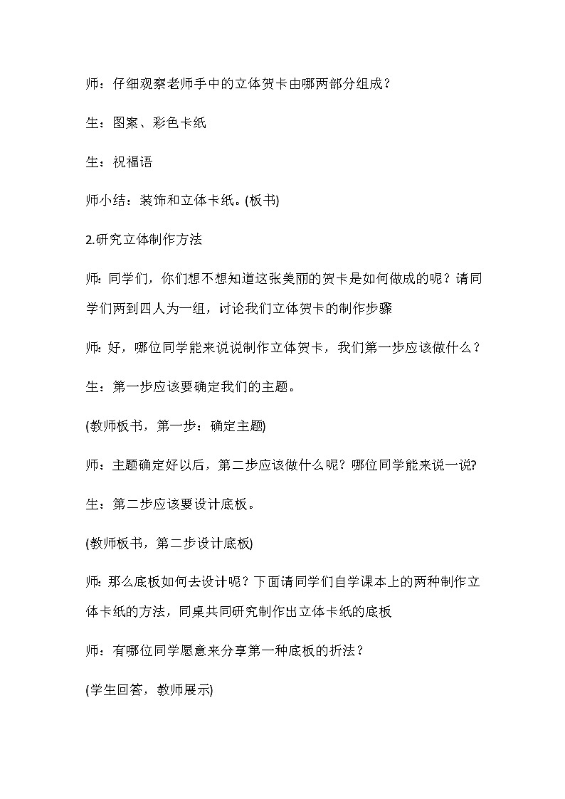 五年级美术上册教案-第16课 立体贺卡1-人美版第3页