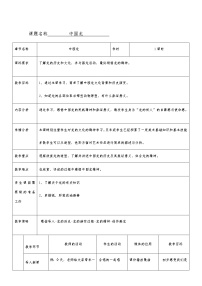 人美版五年级上学期14.中国龙教学设计及反思