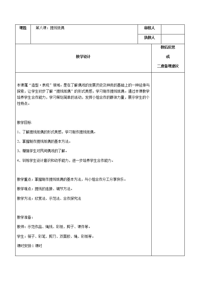 五年级美术上册教案-第8课 提线纸偶2-人美版01