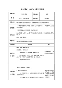 人美版五年级上学期9.创造绿色的生活教学设计