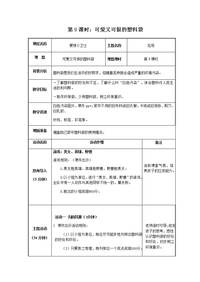 五年级美术上册教案-第9课 创造绿色的生活3-人美版01