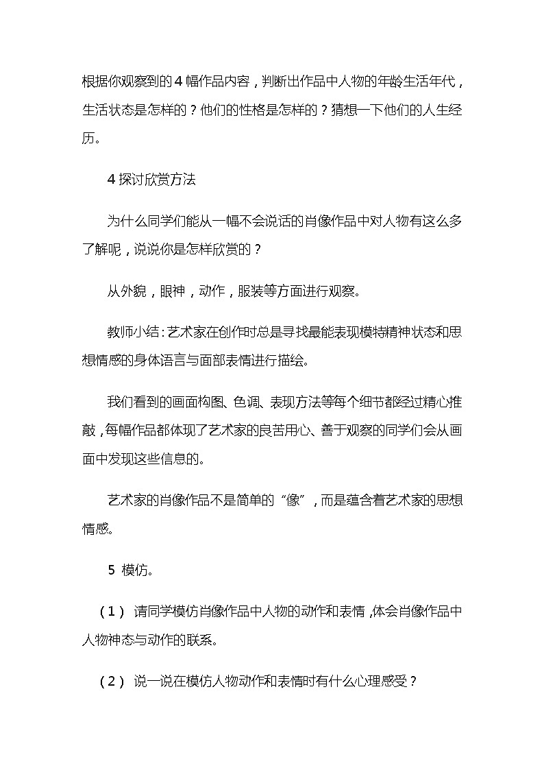 五年级美术上册教案-第1课 肖像艺术-人美版02