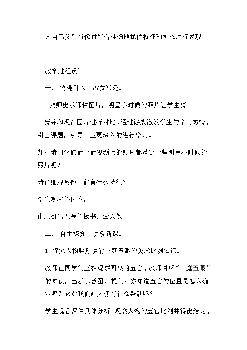 五年级美术上册教案-第2课 画人像1-人美版第2页