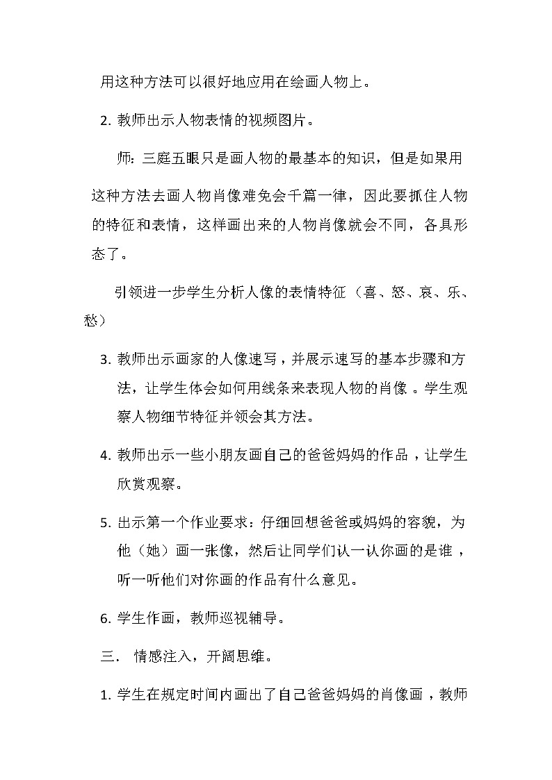 五年级美术上册教案-第2课 画人像1-人美版第3页
