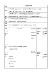 小学美术人美版六年级上学期16.发现老房子的美教案设计