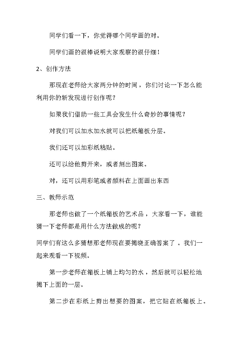 六年级美术上册教案-第七课 箱板上的新发现-人美版02