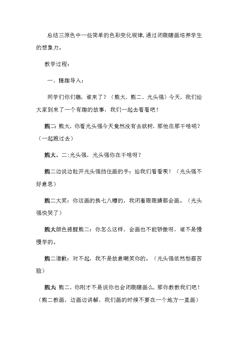 二年级美术上册教案-2. 三个好伙伴1-湘美版02