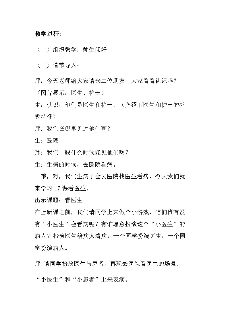 二年级美术上册教案-17. 看医生1-湘美版02