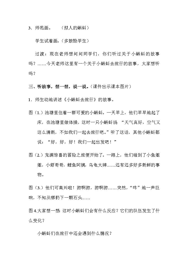 二年级美术上册教案-10. 小蝌蚪-湘美版02