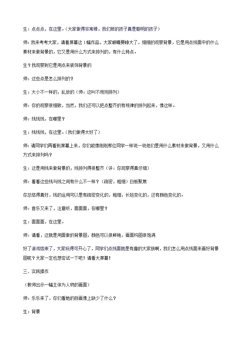 二年级美术上册教案-9. 形形色色的背景-湘美版第3页