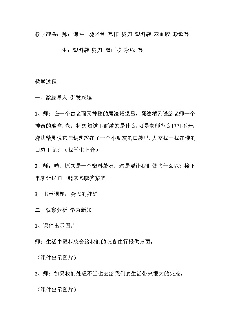 二年级美术上册教案-22. 会飞的娃娃1-湘美版02