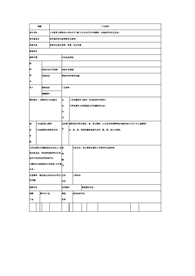 二年级美术上册教案-3. 五彩树-湘美版第1页