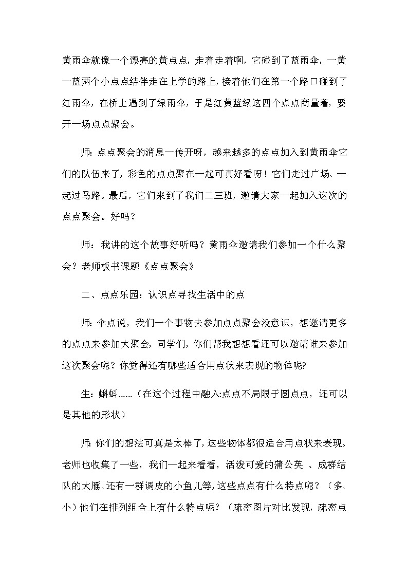 二年级美术上册教案-11. 点点聚会-湘美版第2页