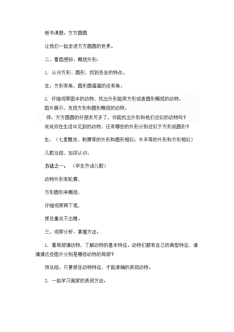 三年级美术上册教案-7. 有趣的图形2-湘美版02