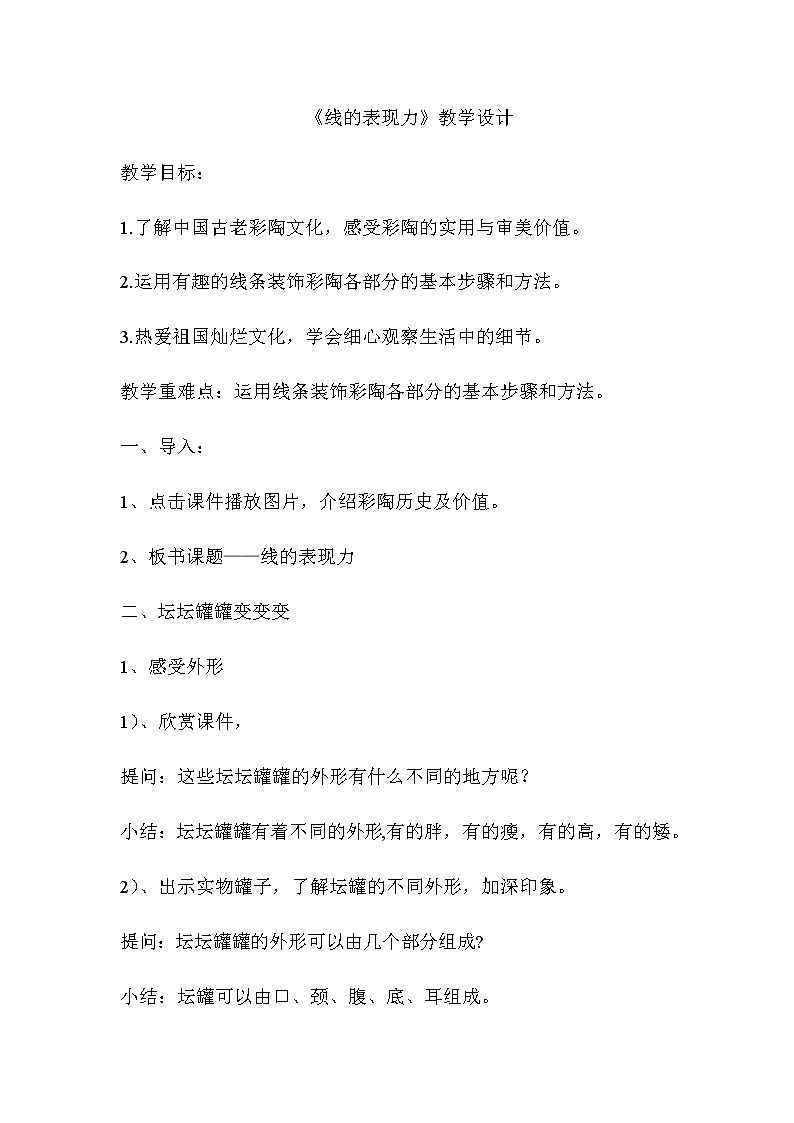 三年级美术上册教案-5. 线的表现力-湘美版01