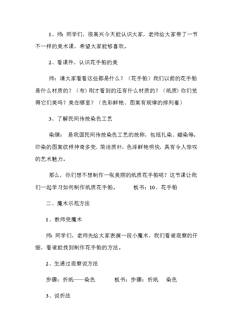 三年级美术上册教案-10. 花手帕2-湘美版03